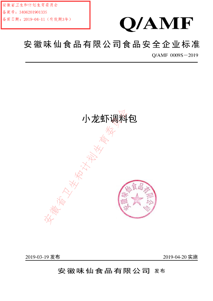 Q/AMF 0009S-2019 标准预览