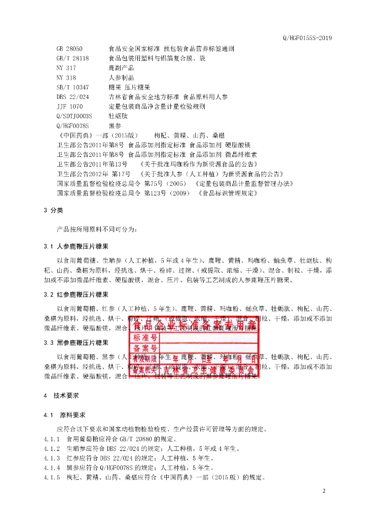 Q/HGF 0155S-2019 标准预览