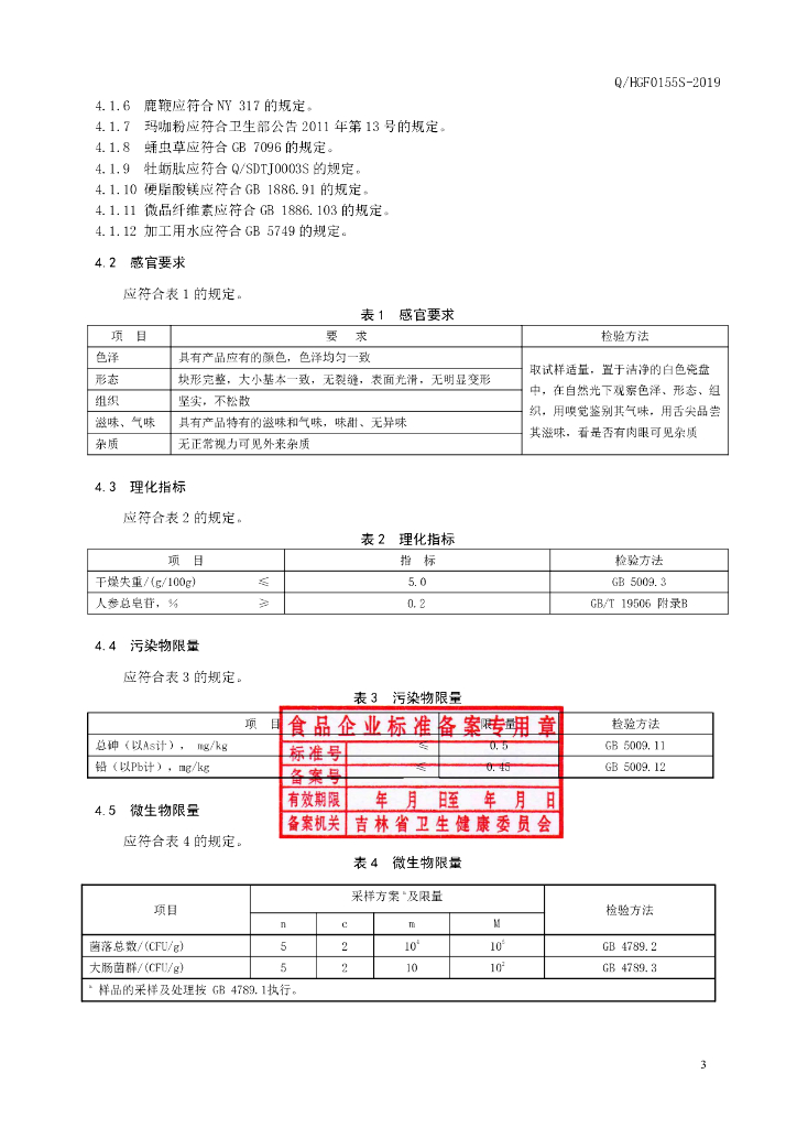 Q/HGF 0155S-2019 标准预览