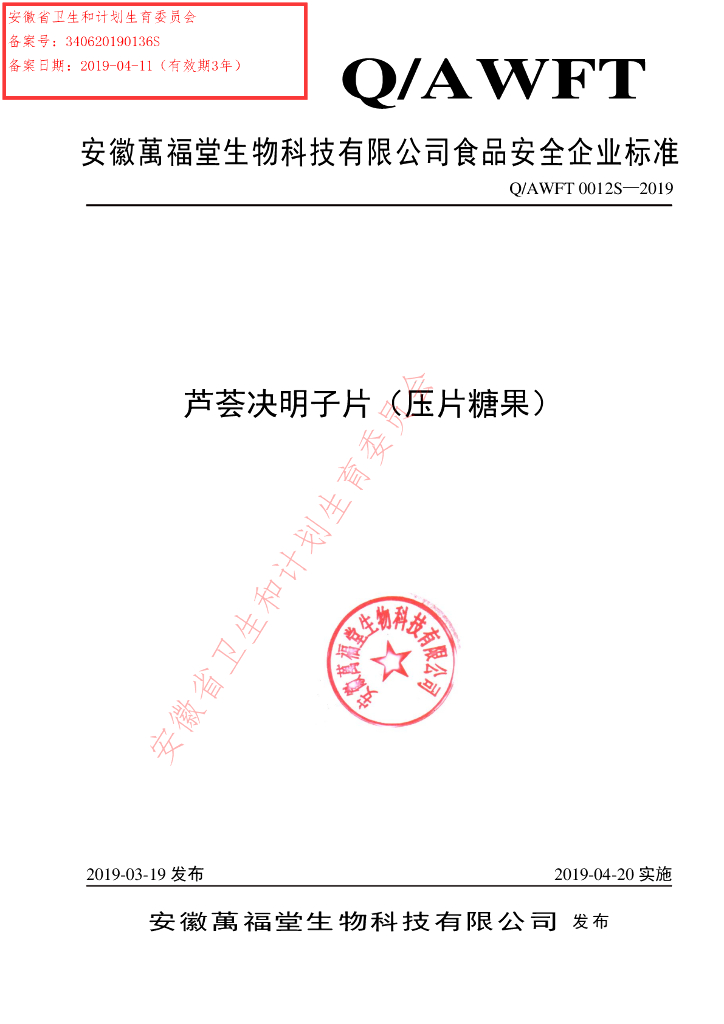Q/AWFT 0012S-2019 标准预览