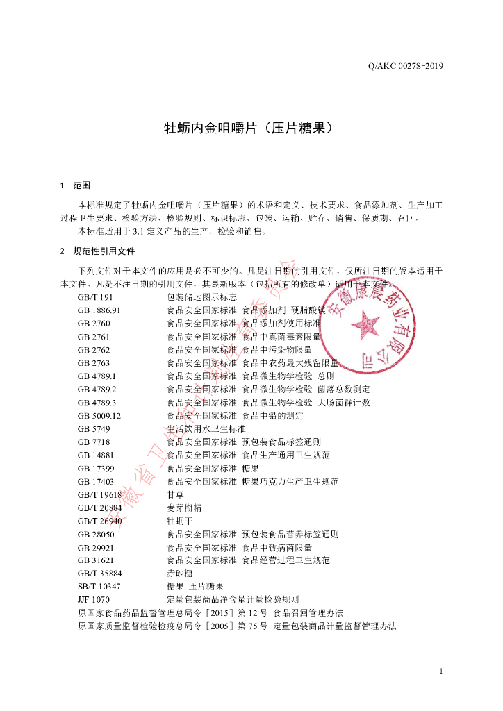 Q/AKC 0027S-2019 标准预览