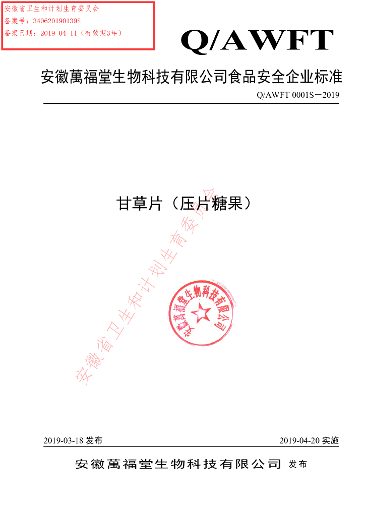 Q/AWFT 0001S-2019 标准预览