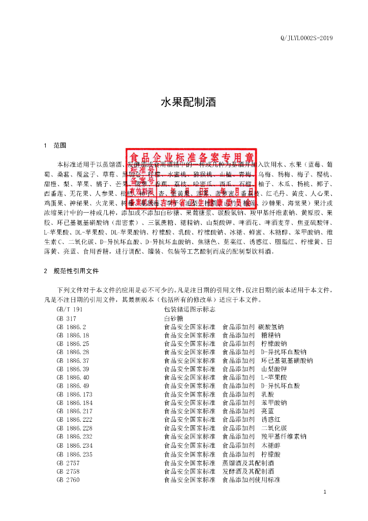 Q/JLYL 0002S-2019 标准预览