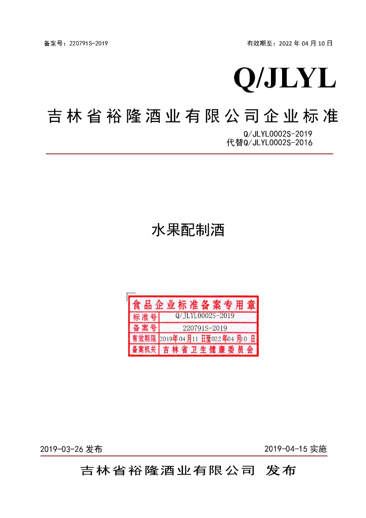 Q/JLYL 0002S-2019 标准预览