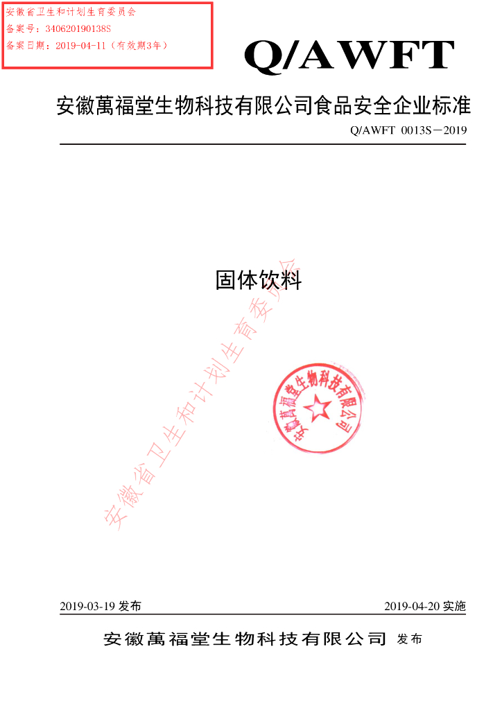 Q/AWFT 0013S-2019 标准预览