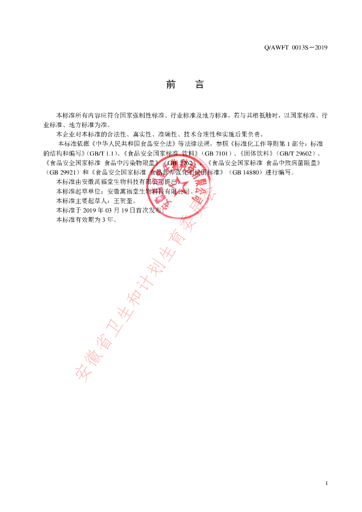 Q/AWFT 0013S-2019 标准预览