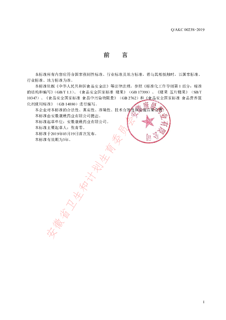 Q/AKC 0023S-2019 标准预览