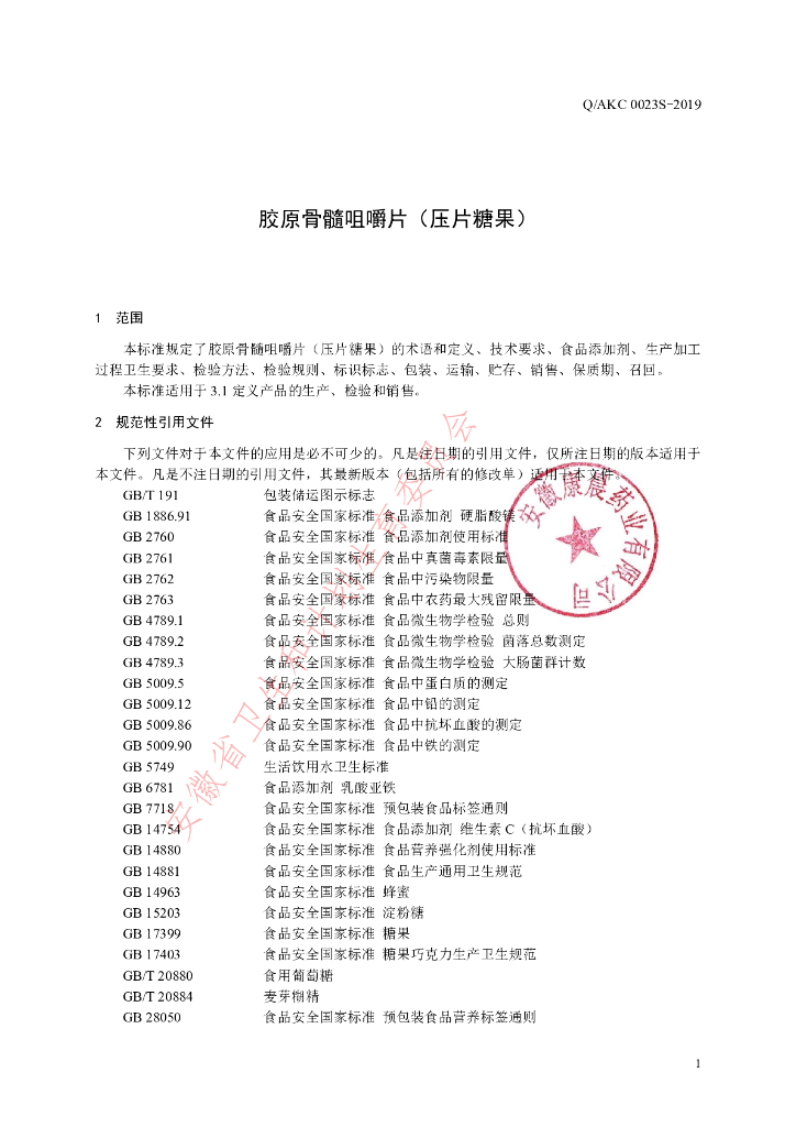 Q/AKC 0023S-2019 标准预览
