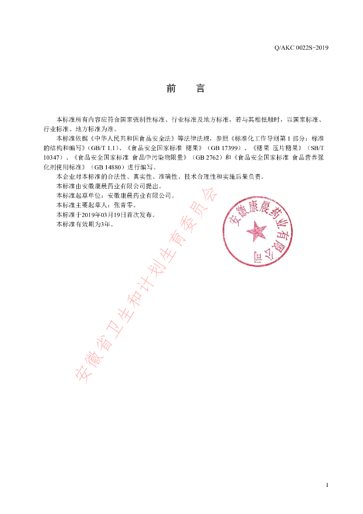 Q/AKC 0022S-2019 标准预览
