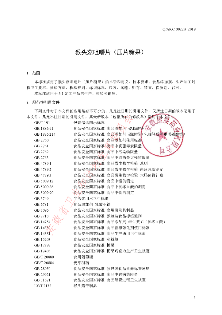 Q/AKC 0022S-2019 标准预览