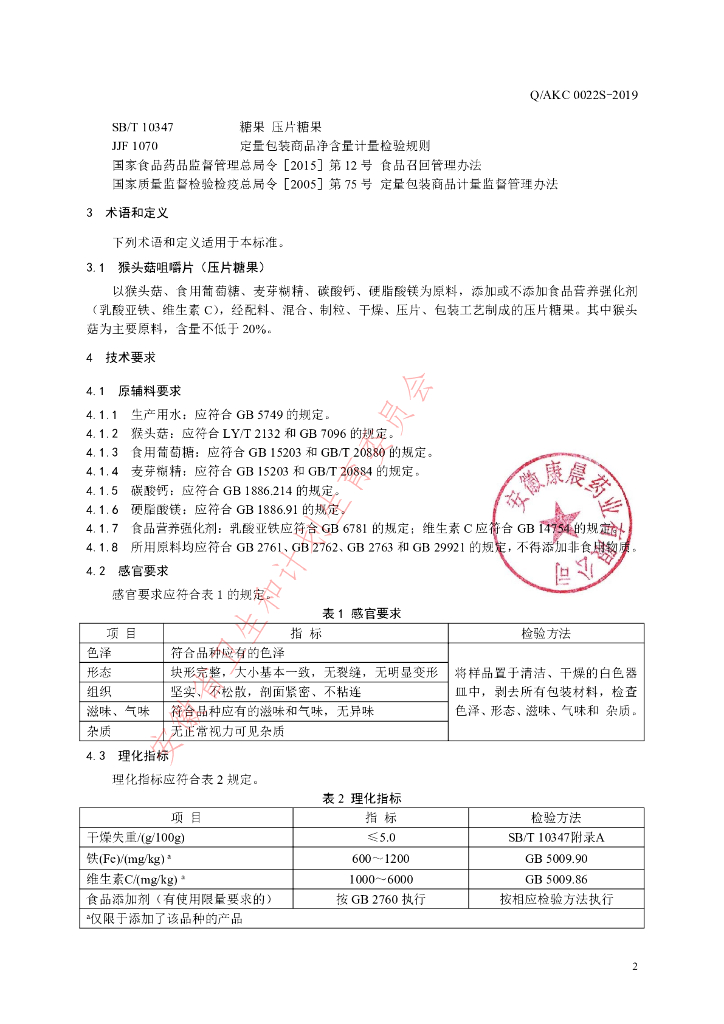 Q/AKC 0022S-2019 标准预览