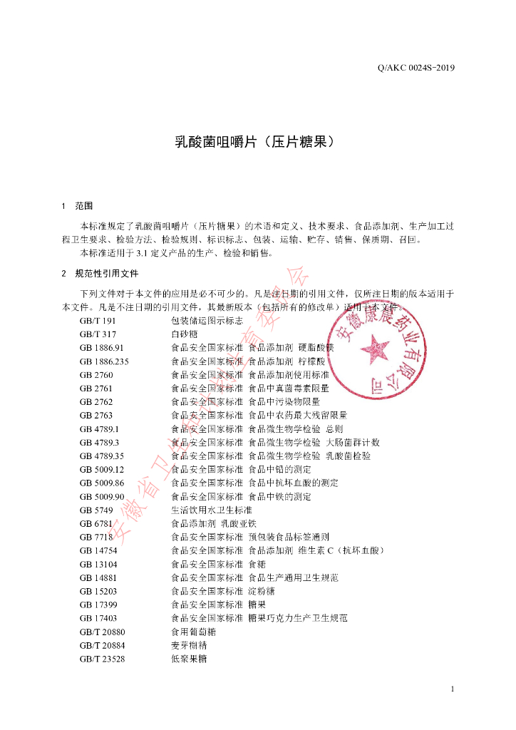 Q/AKC 0024S-2019 标准预览