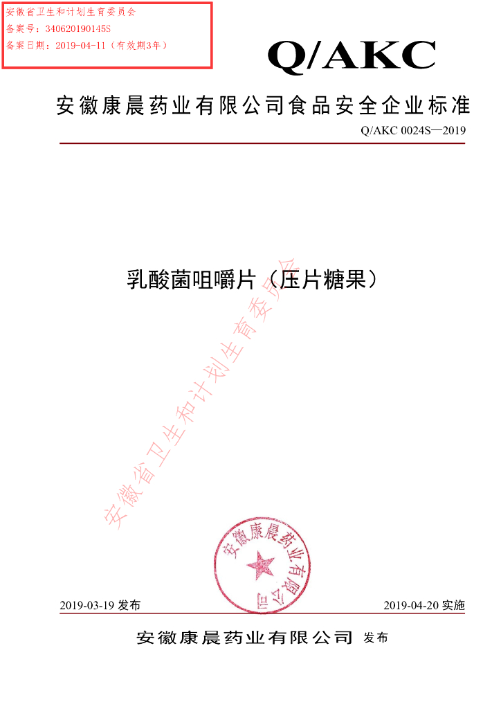 Q/AKC 0024S-2019 标准预览