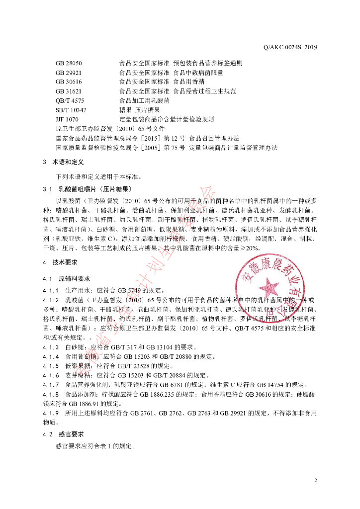 Q/AKC 0024S-2019 标准预览