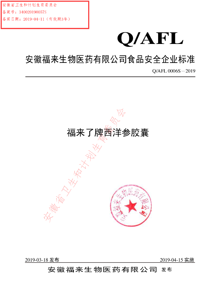 Q/AFL 0006S-2019 标准预览
