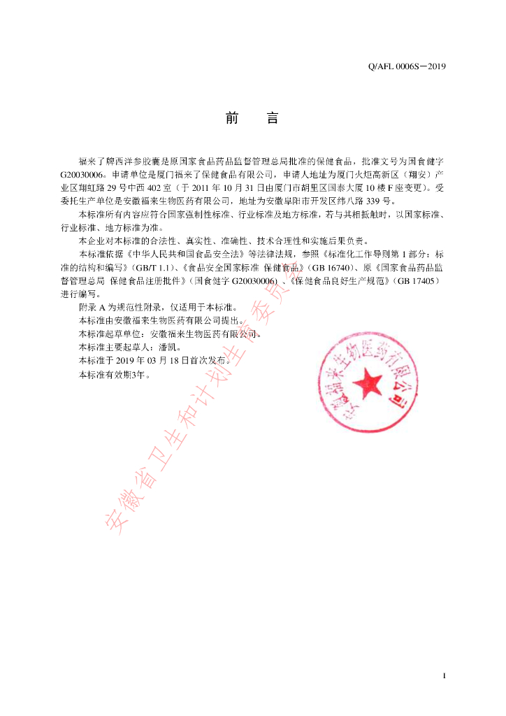 Q/AFL 0006S-2019 标准预览