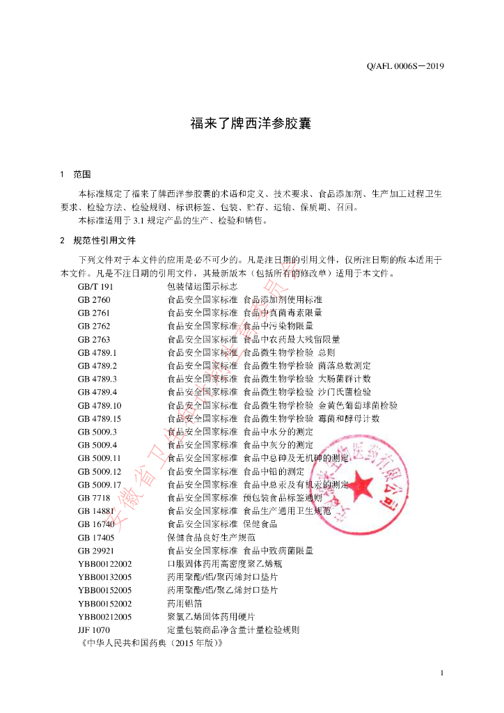 Q/AFL 0006S-2019 标准预览