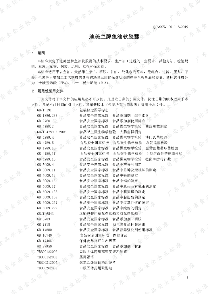 Q/ASSW 0011S-2019 标准预览