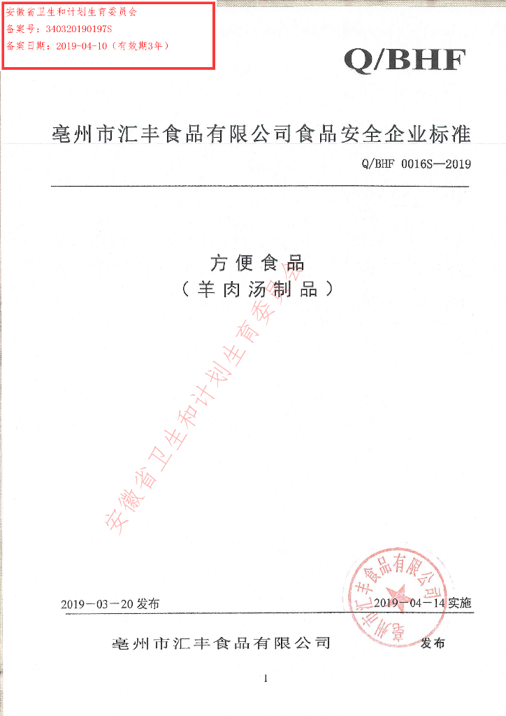 Q/BHF 0016S-2019 标准预览