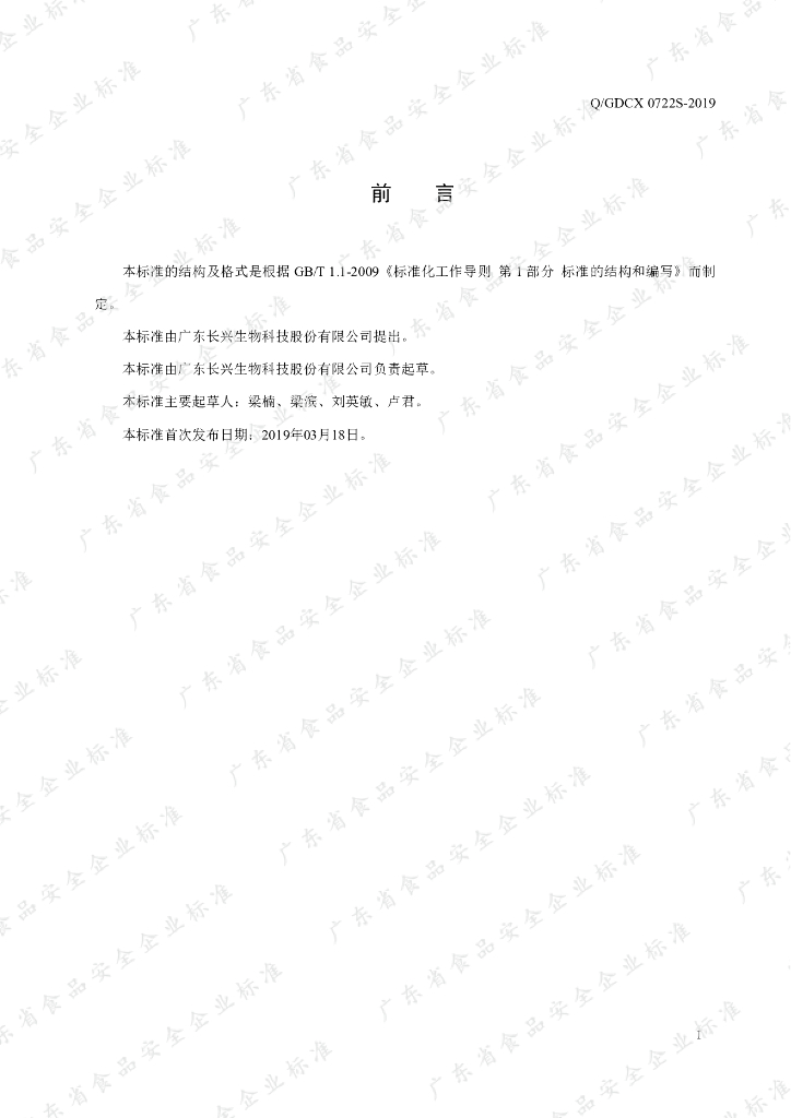 Q/GDCX 0722S-2019 标准预览