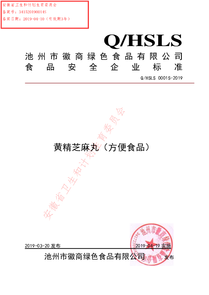 Q/HSLS 0001S-2019 标准预览