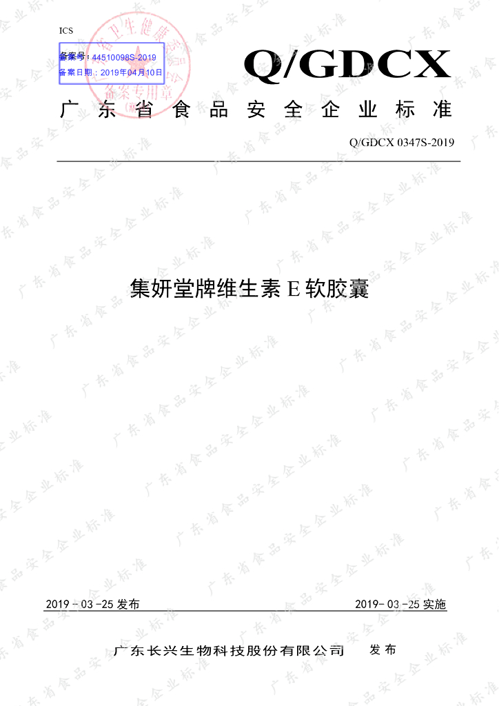 Q/GDCX 0347S-2019 标准预览