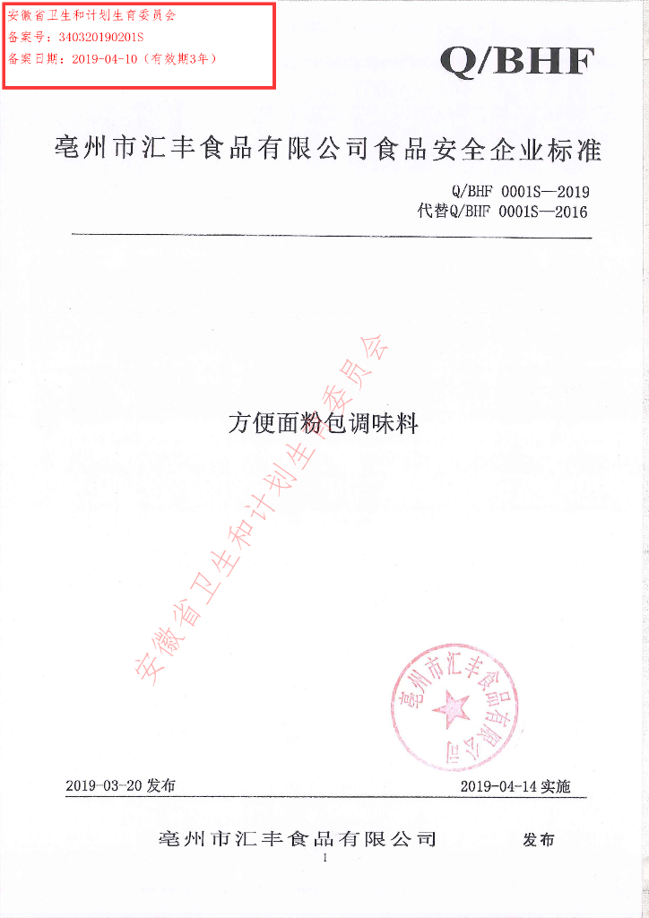 Q/BHF 0001S-2019 标准预览