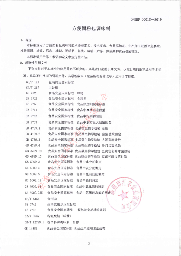 Q/BHF 0001S-2019 标准预览