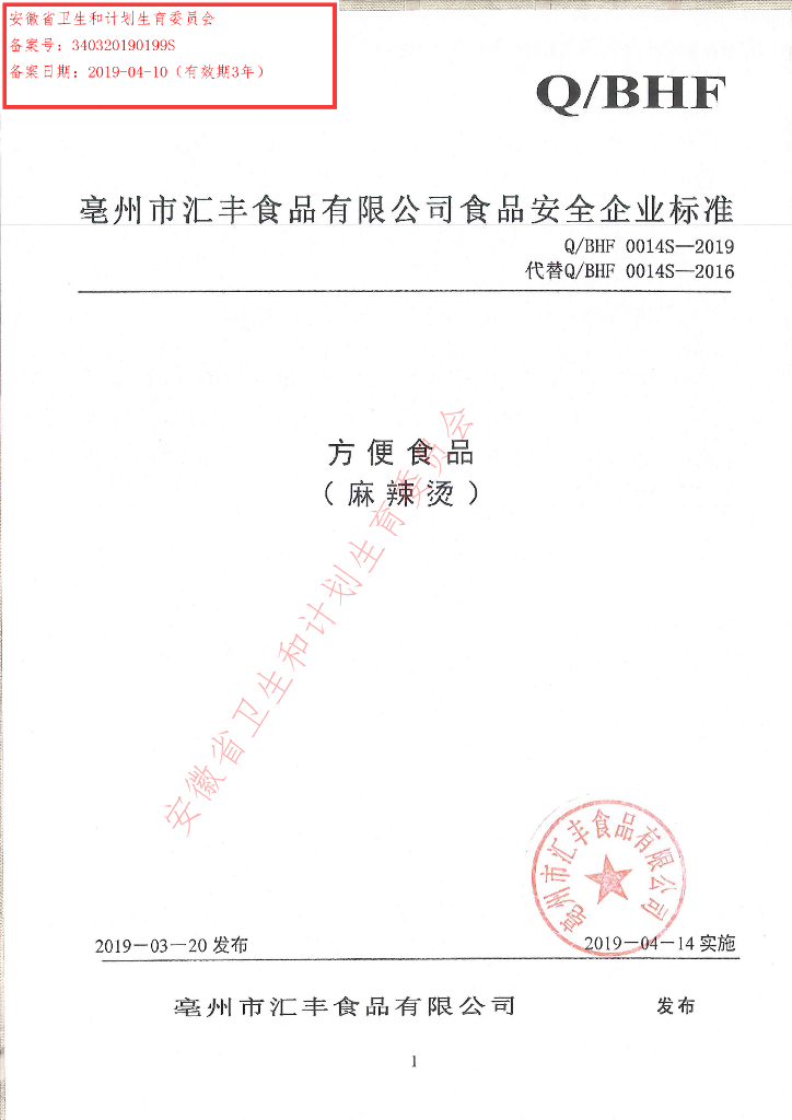 Q/BHF 0014S-2019 标准预览
