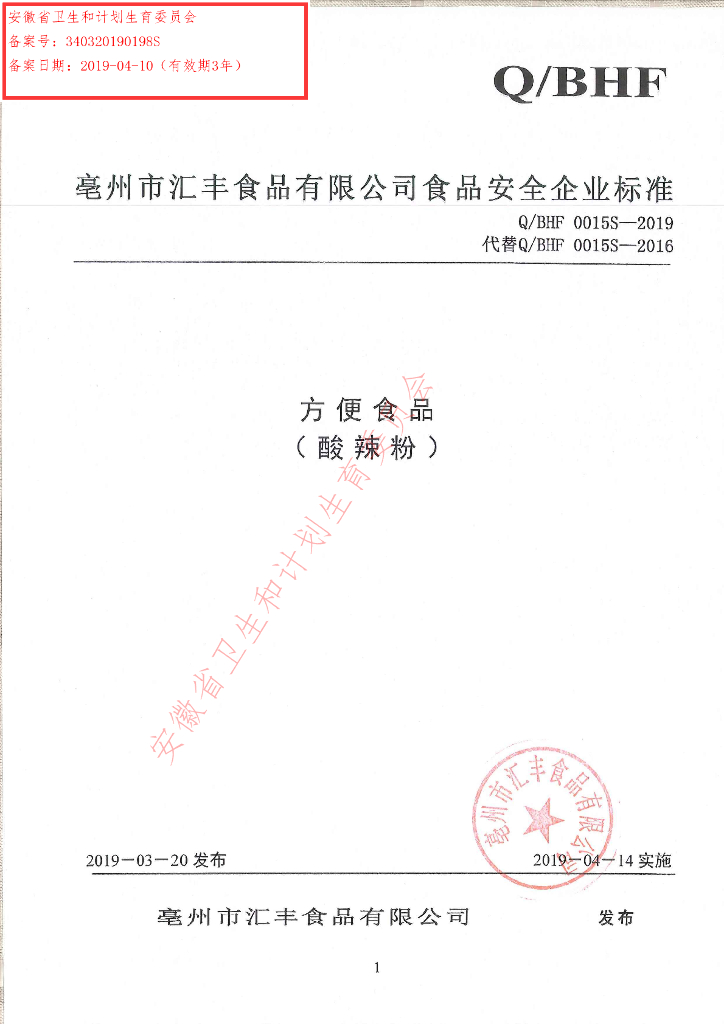 Q/BHF 0015S-2019 标准预览