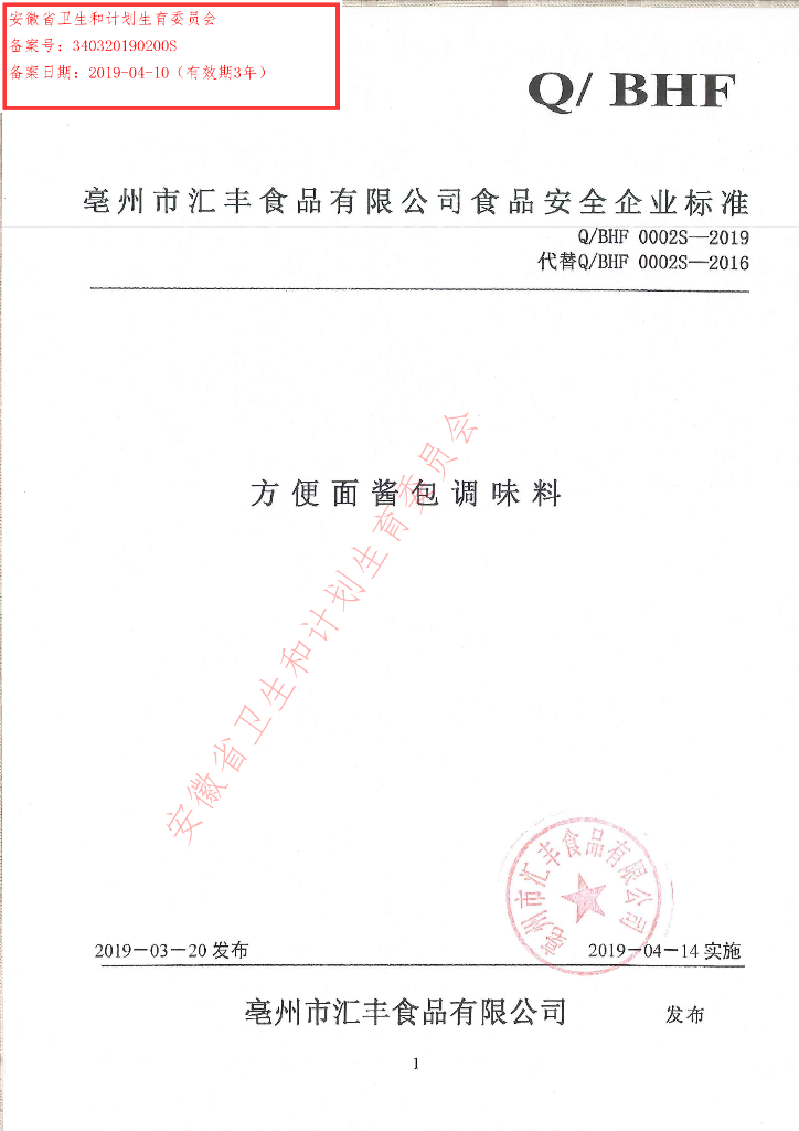 Q/BHF 0002S-2019 标准预览