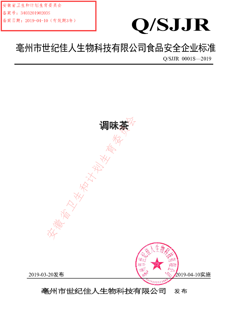 Q/SJJR 0001S-2019 标准预览