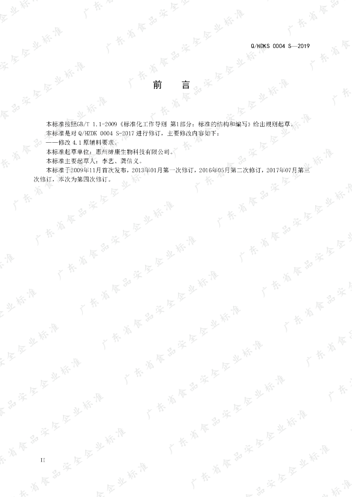 Q/HDKS 0004S-2019 标准预览