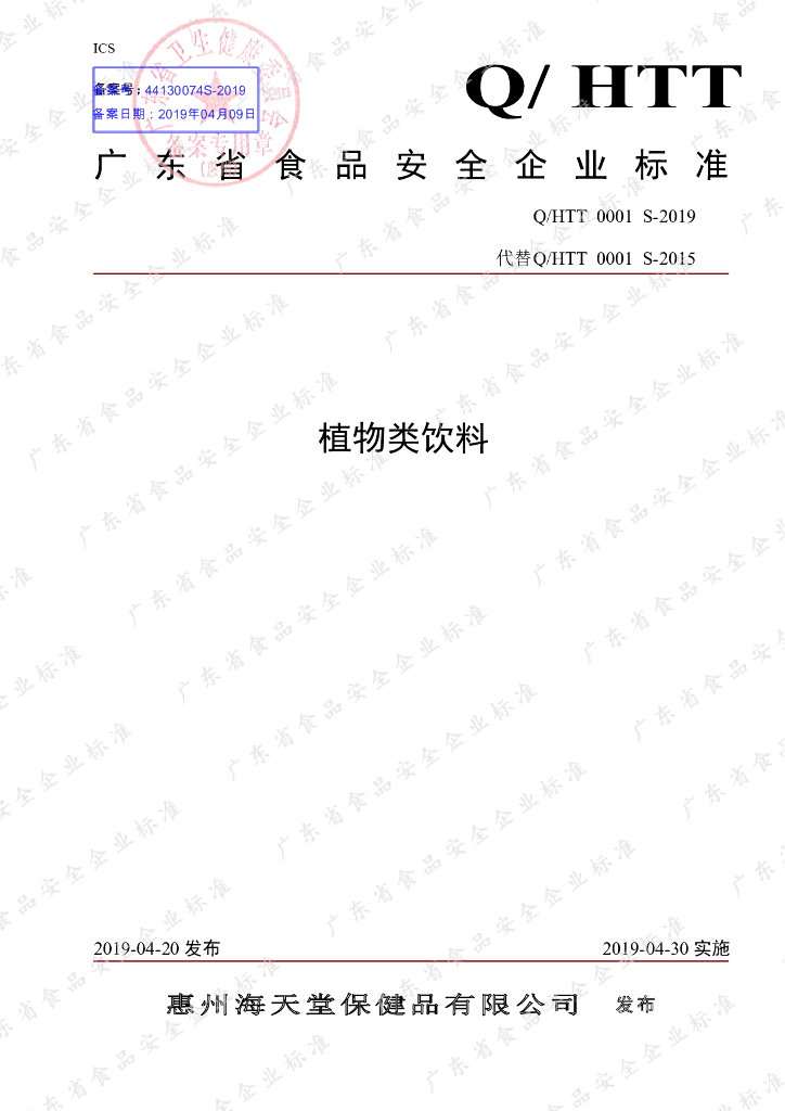 Q/HTT 0001S-2019 标准预览