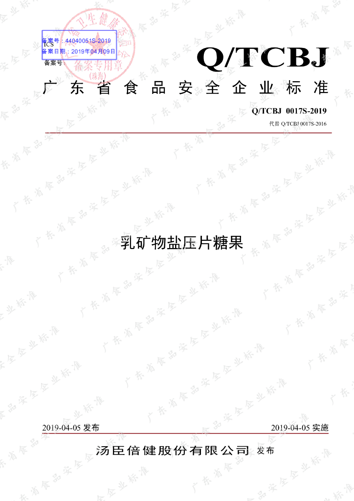 Q/TCBJ 0017S-2019 标准预览