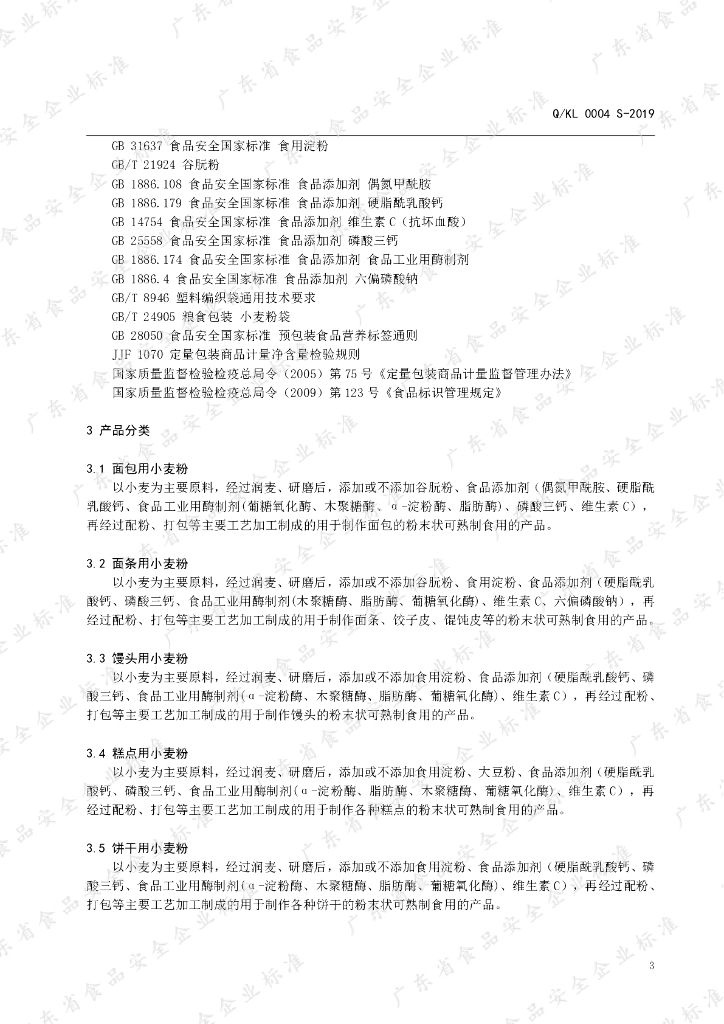 Q/KL 0004S-2019 标准预览