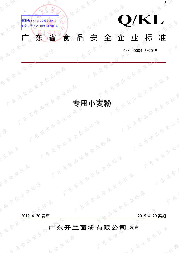 Q/KL 0004S-2019 标准预览