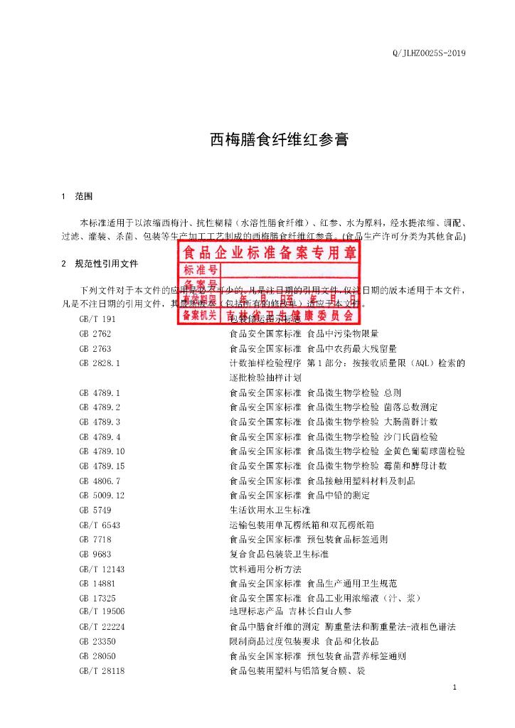 Q/JLHZ 0025S-2019 标准预览