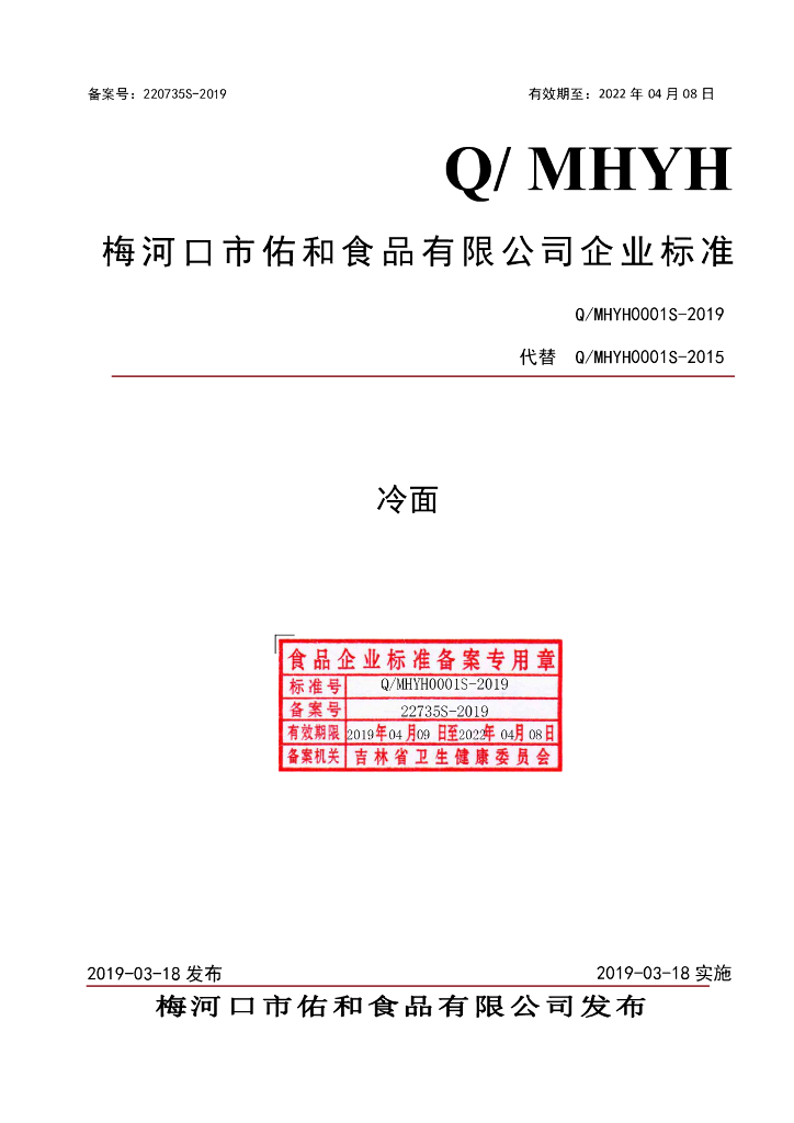 Q/MHYH 0001S-2019 标准预览