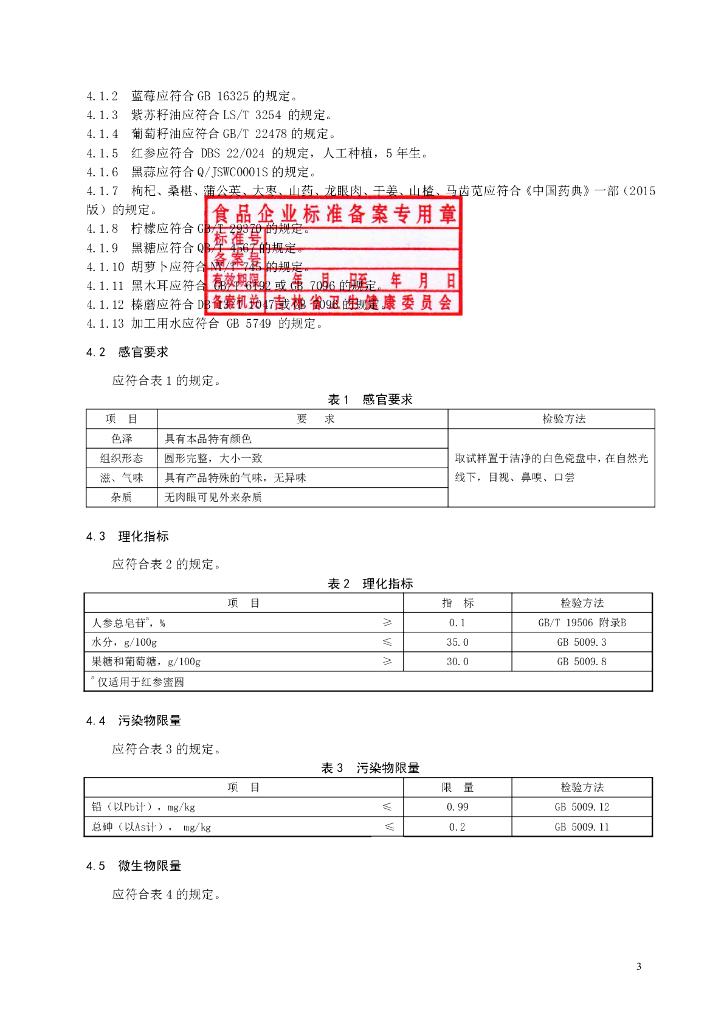 Q/HGF 0157S-2019 标准预览