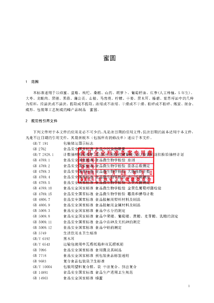 Q/HGF 0157S-2019 标准预览