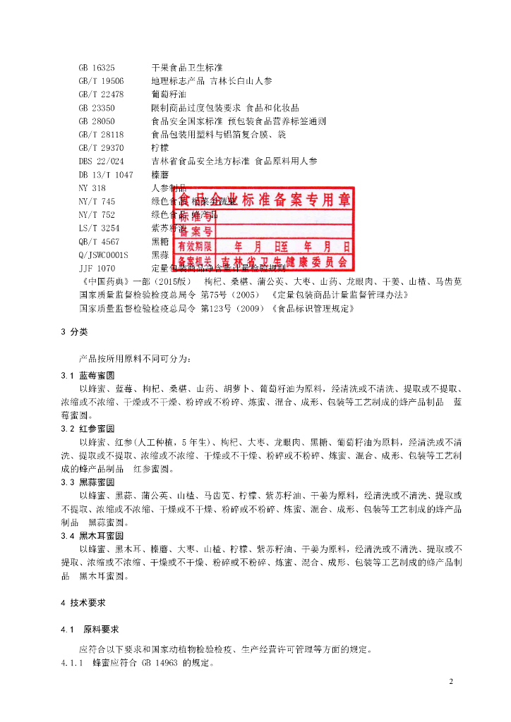 Q/HGF 0157S-2019 标准预览