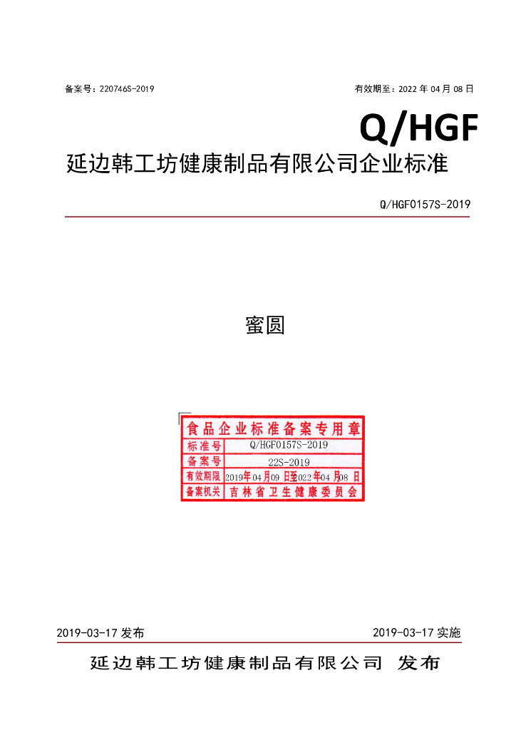 Q/HGF 0157S-2019 标准预览