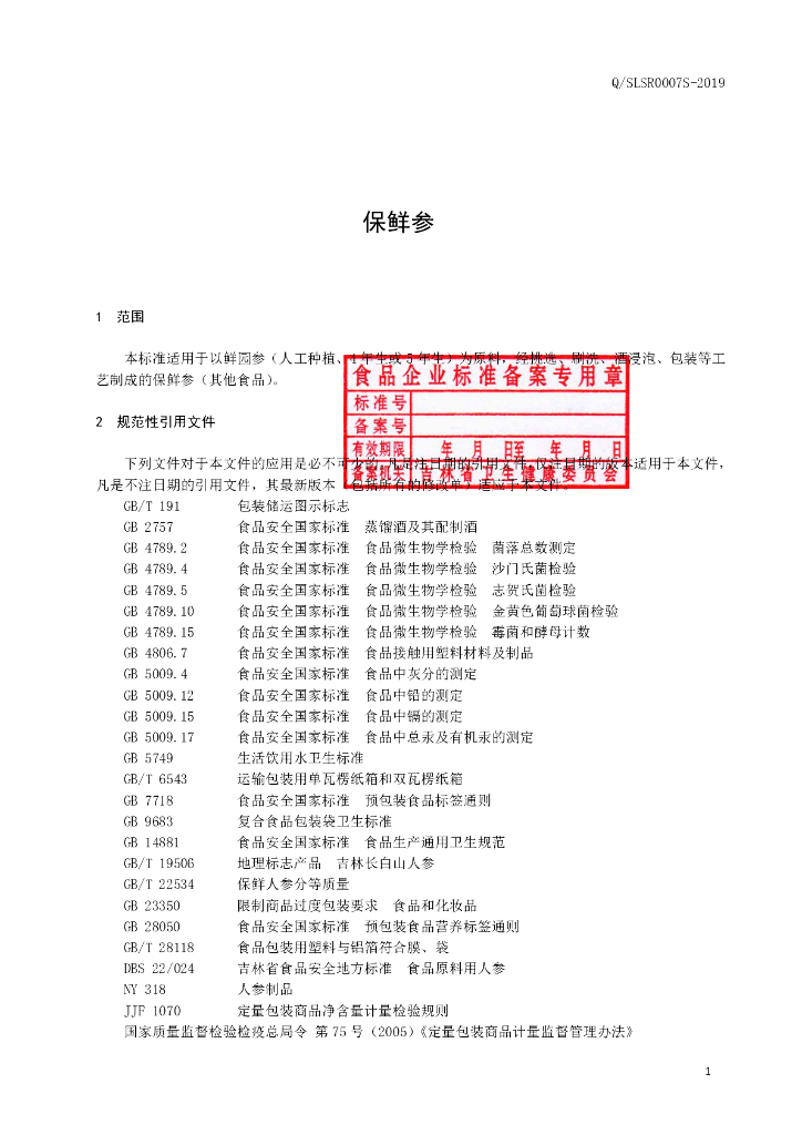 Q/SLSR 0007S-2019 标准预览