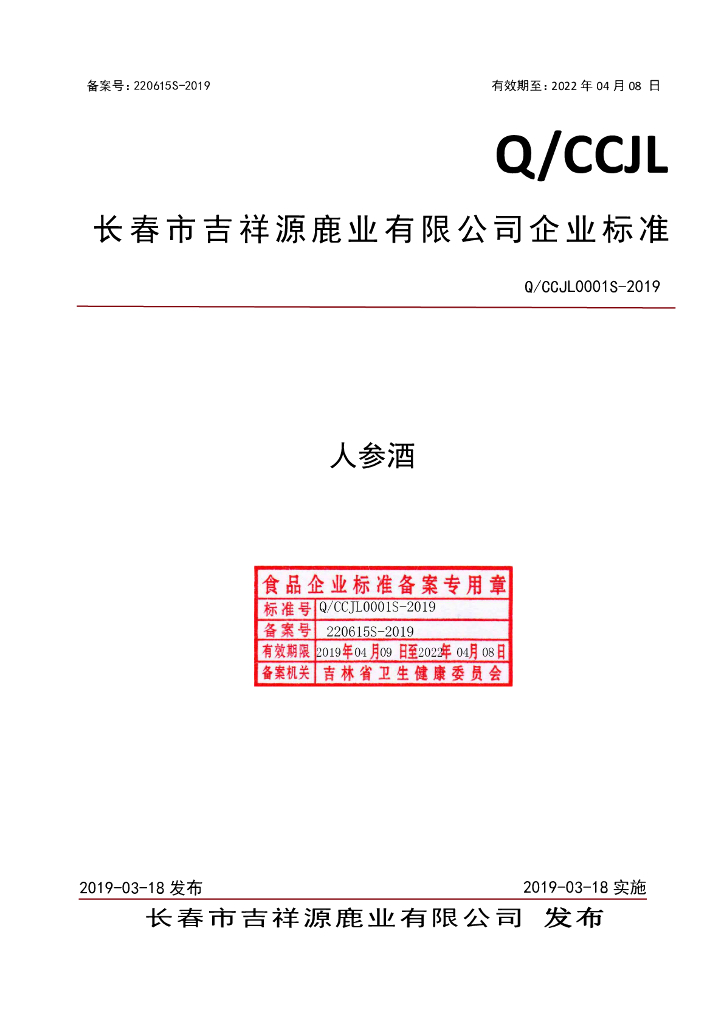 Q/CCJL 0001S-2019 标准预览