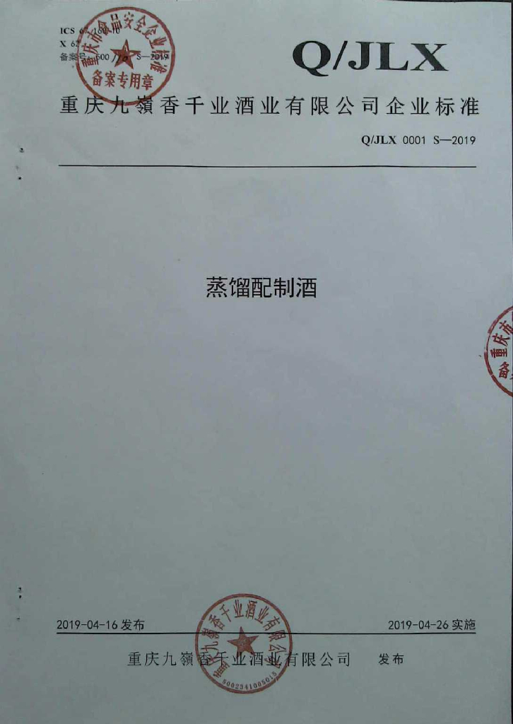 Q/JLX 0001S-2019 标准预览