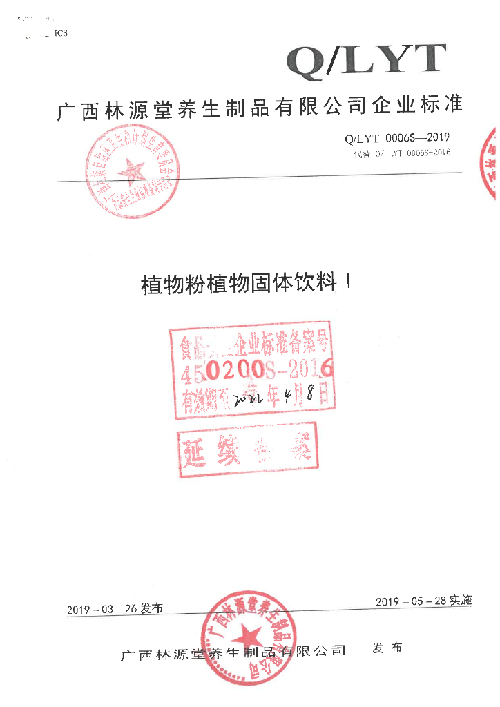 Q/LYT 0006S-2019 标准预览