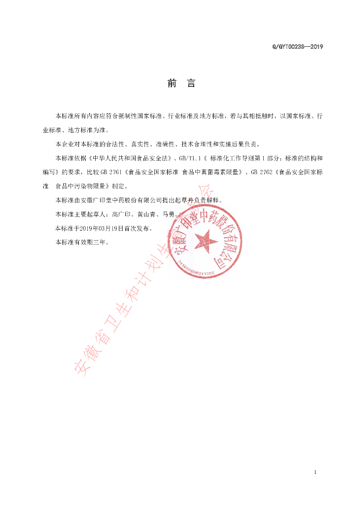 Q/GYT 0023S-2019 标准预览