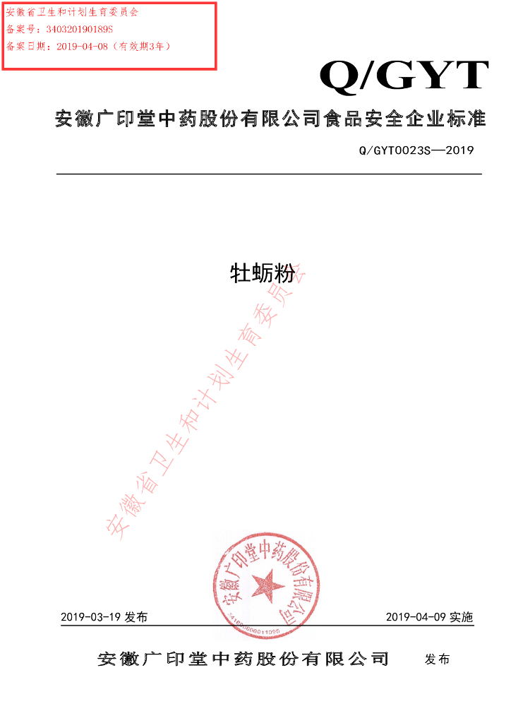 Q/GYT 0023S-2019 标准预览