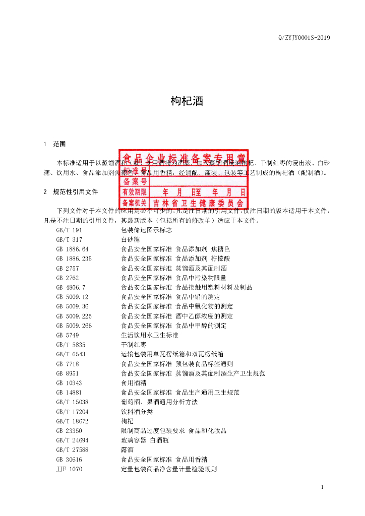 Q/ZYJY 0001S-2019 标准预览